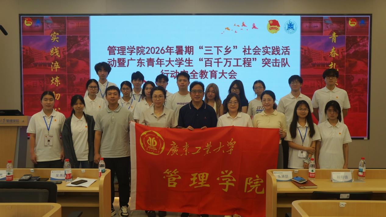 公司召开2026年暑期“三下乡”社会实践暨“百千万工程”突击队行动安全教育大会