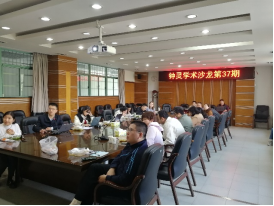公司“钟灵学术沙龙”第37期成功举行