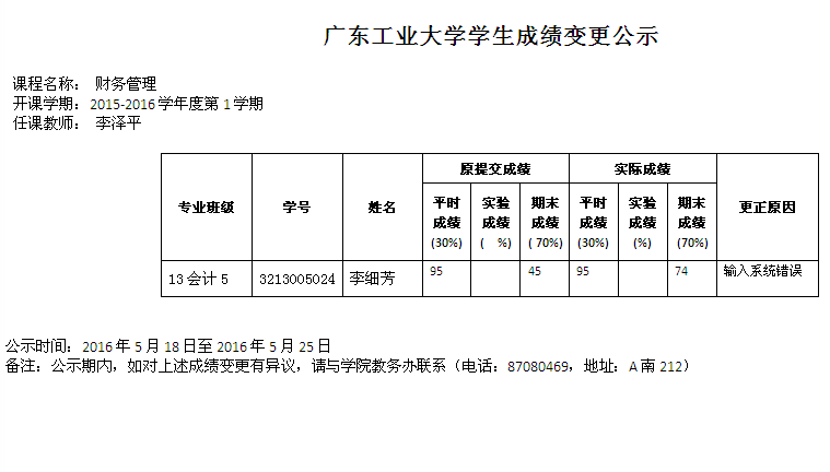 C:Documents and SettingsAdministrator\u684c面\u6210绩公示QQ截图20160518145347.png