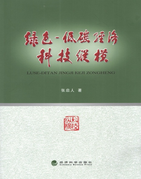 1452235551925047345.jpg 张启人教授新书.jpg